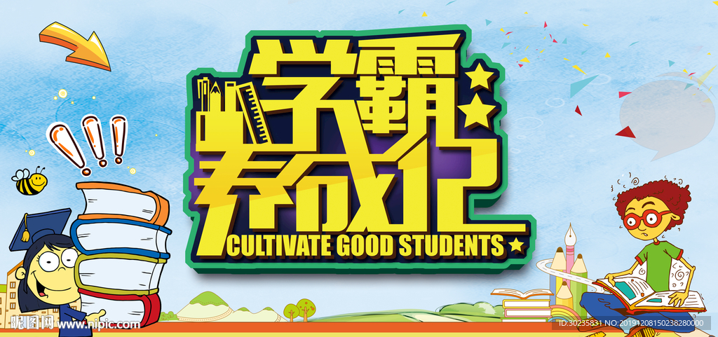 辅导班 培训班 学霸班