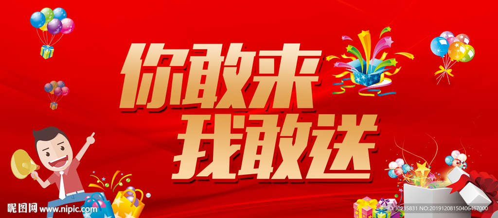 促销 促销海报 促销方案