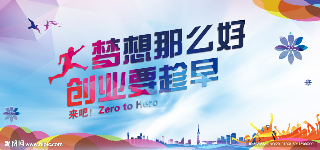 创业 创业海报