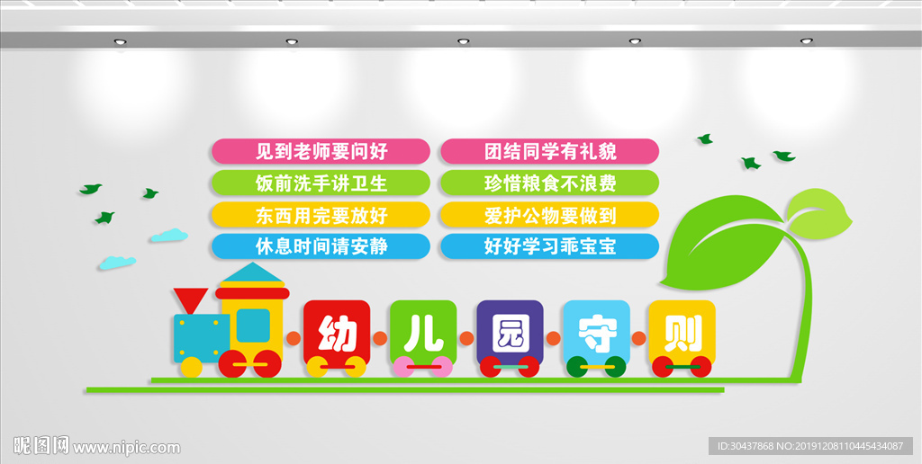 幼儿园文化墙