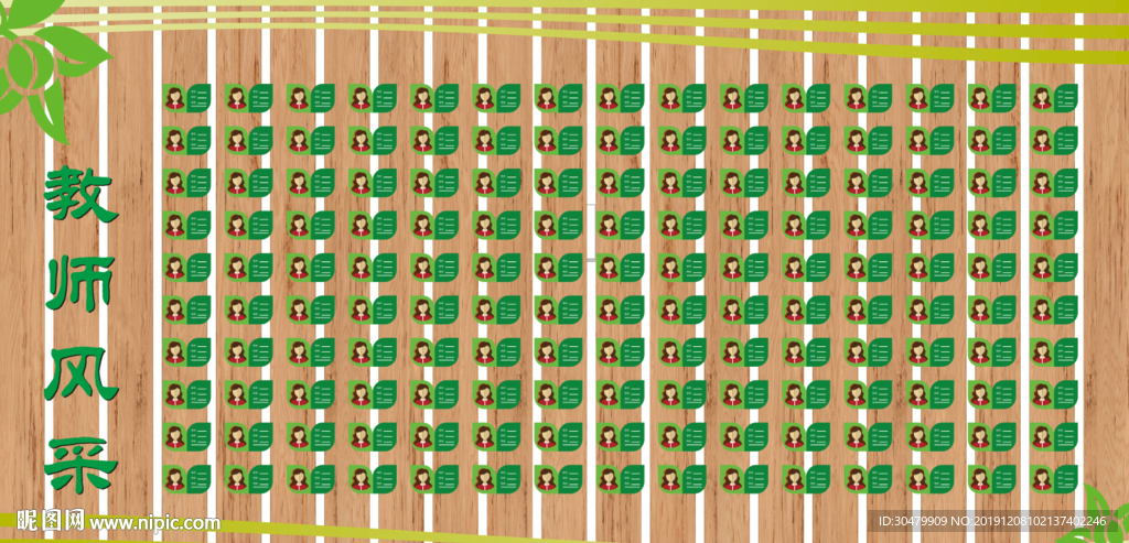 教师风采照片墙