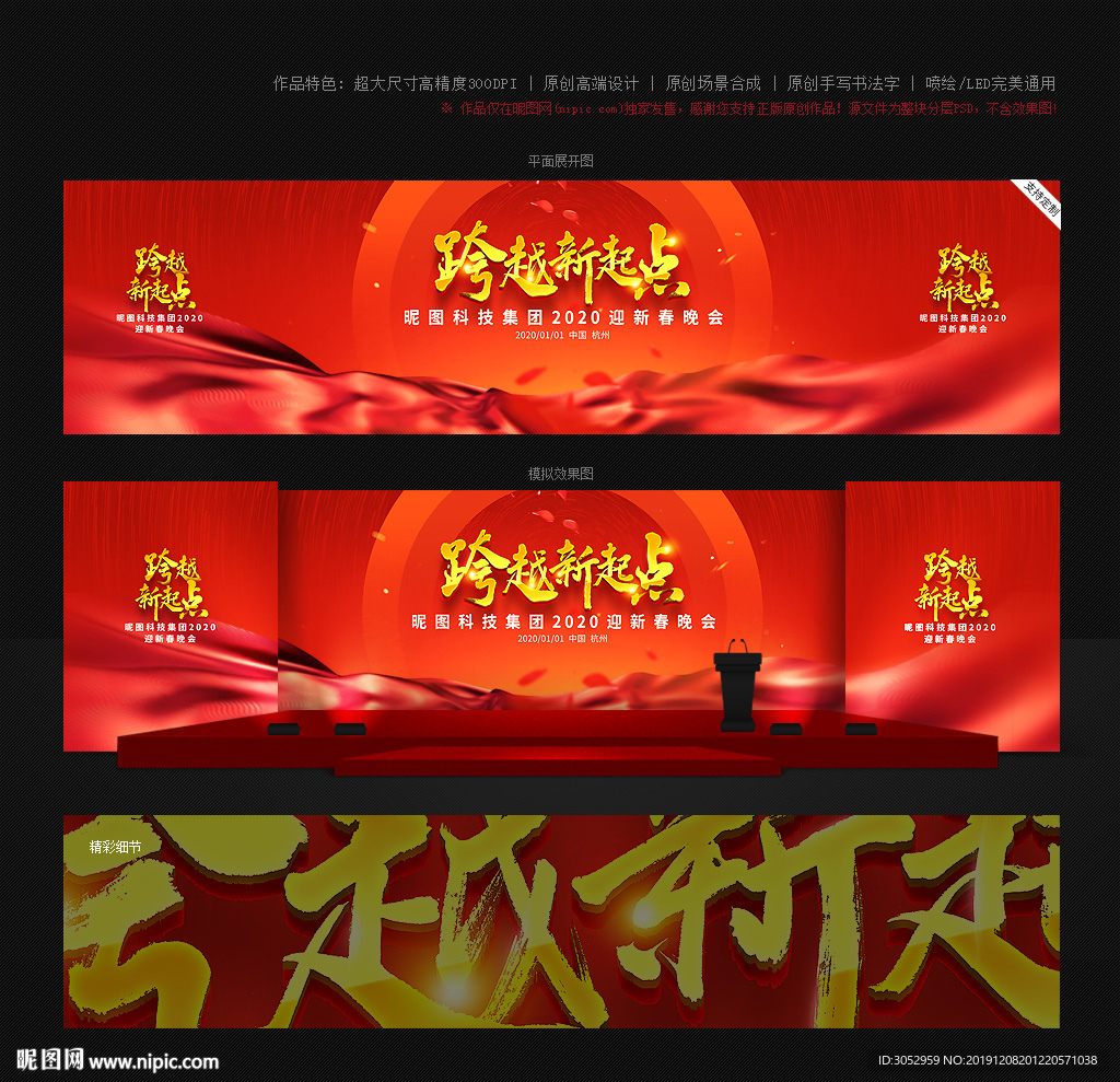 年会背景