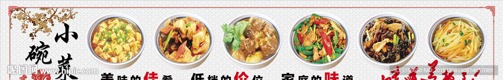 小碗菜