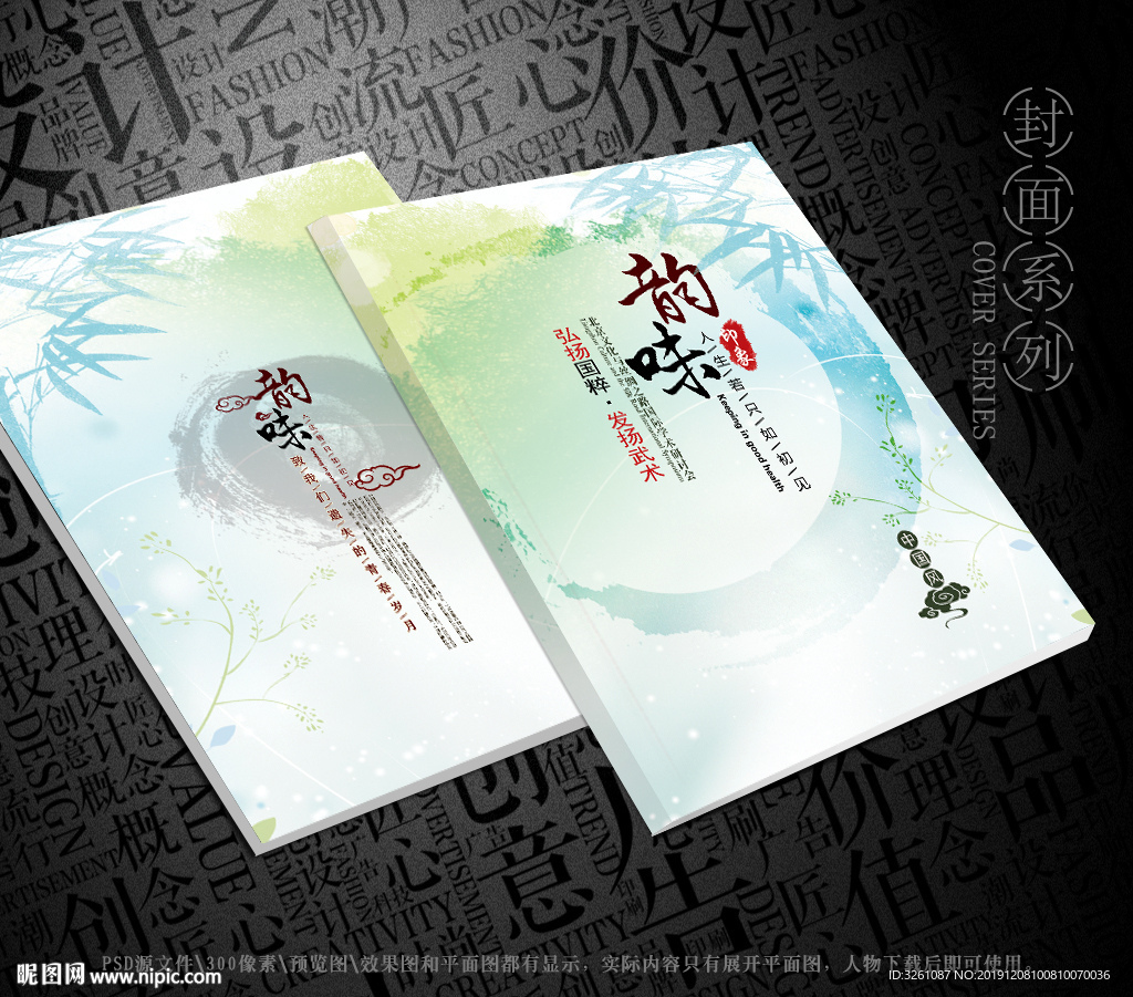 中国风封面