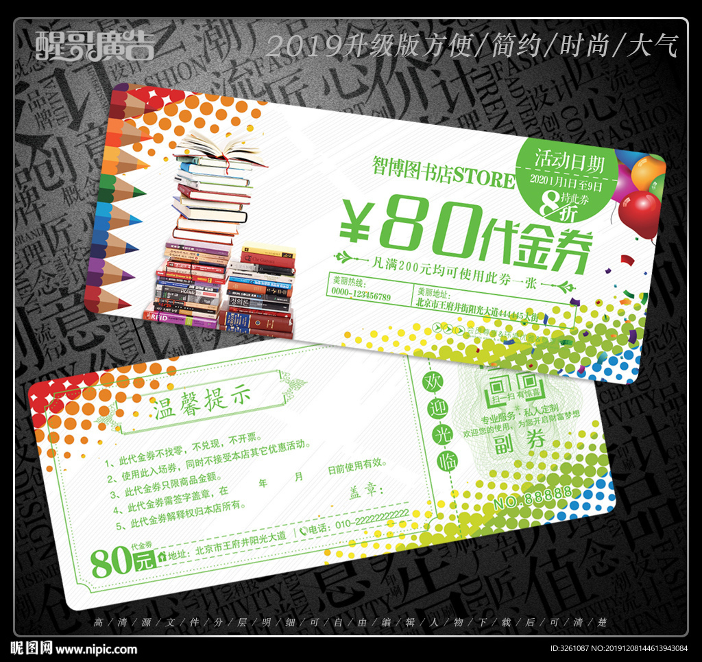 书店代金券