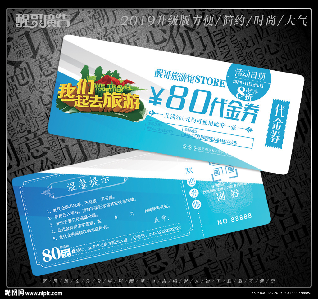 旅游代金券