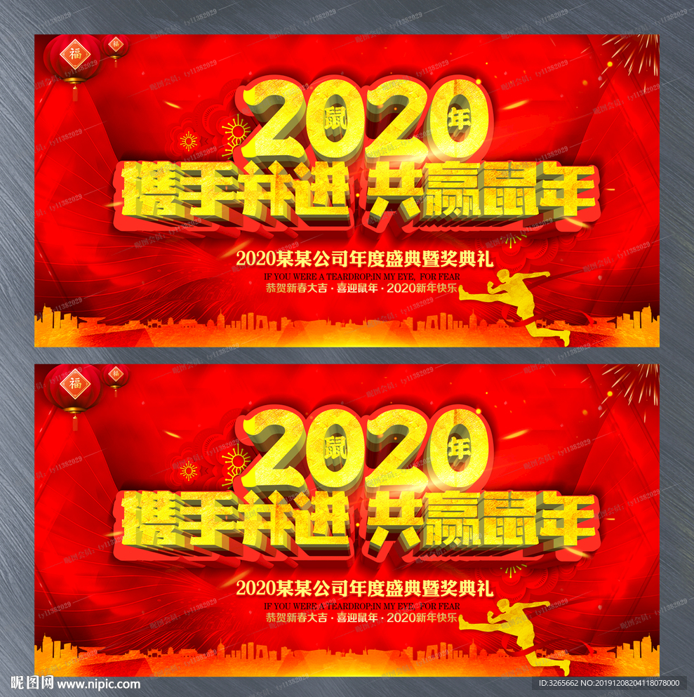 2020企业年会主题晚会展板
