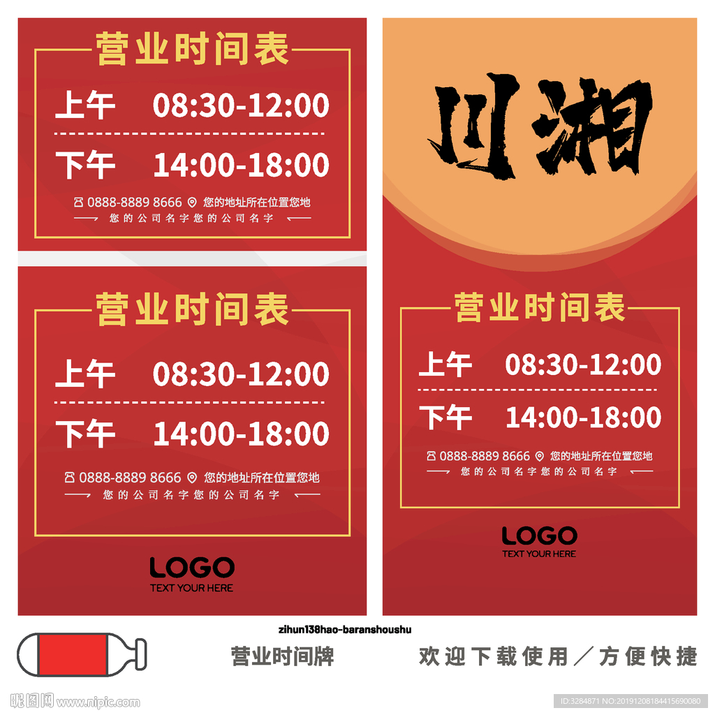营业时间牌