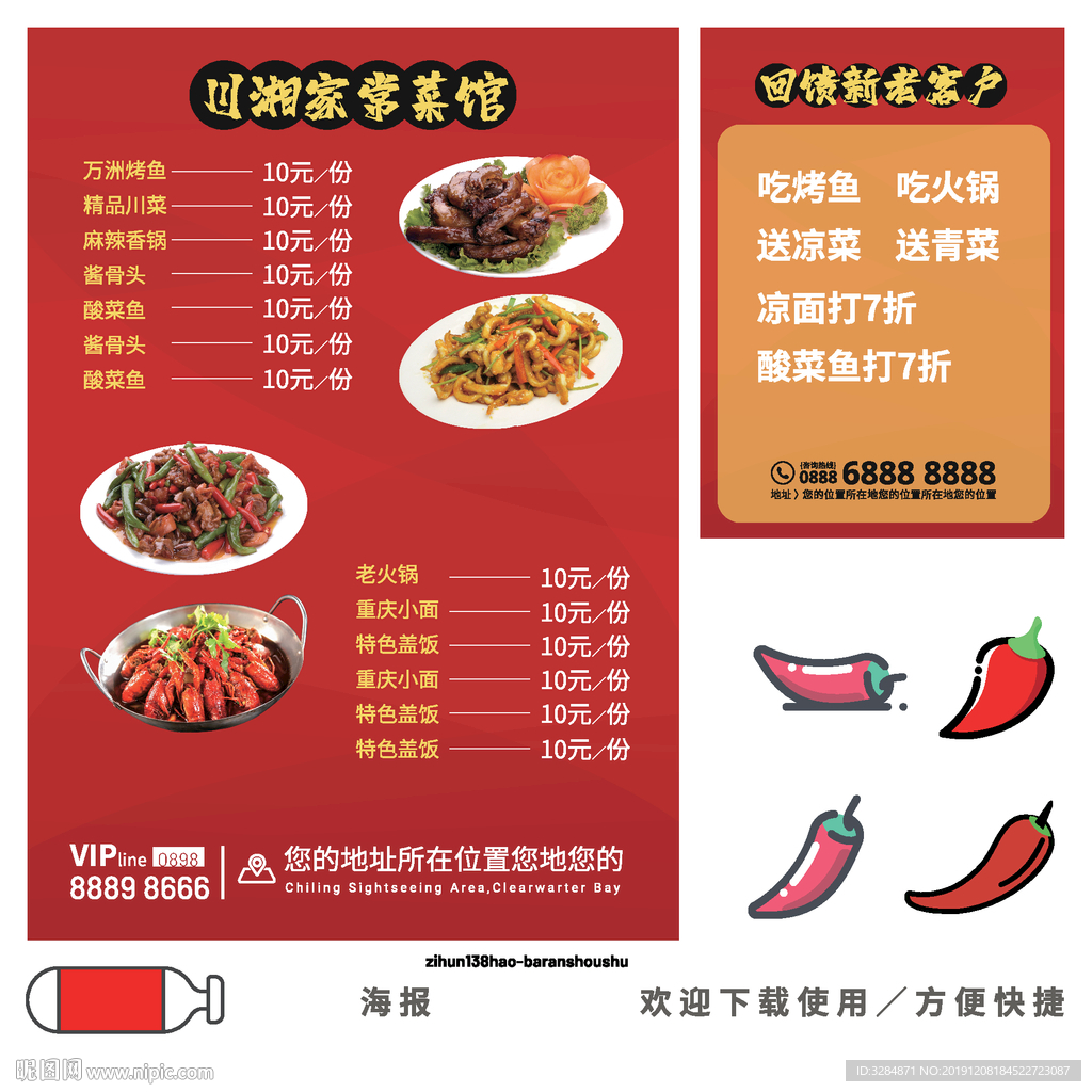 湘菜馆菜单