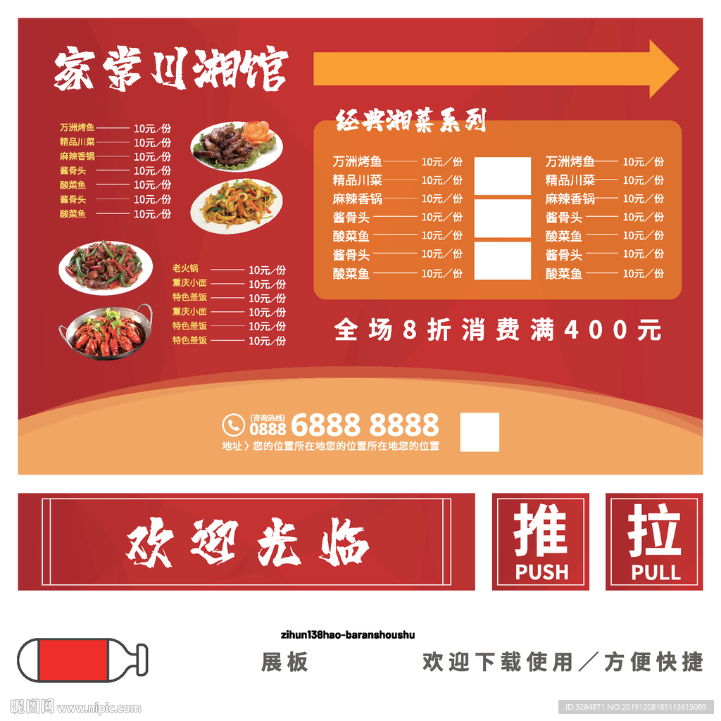 湘菜馆菜品展板设计