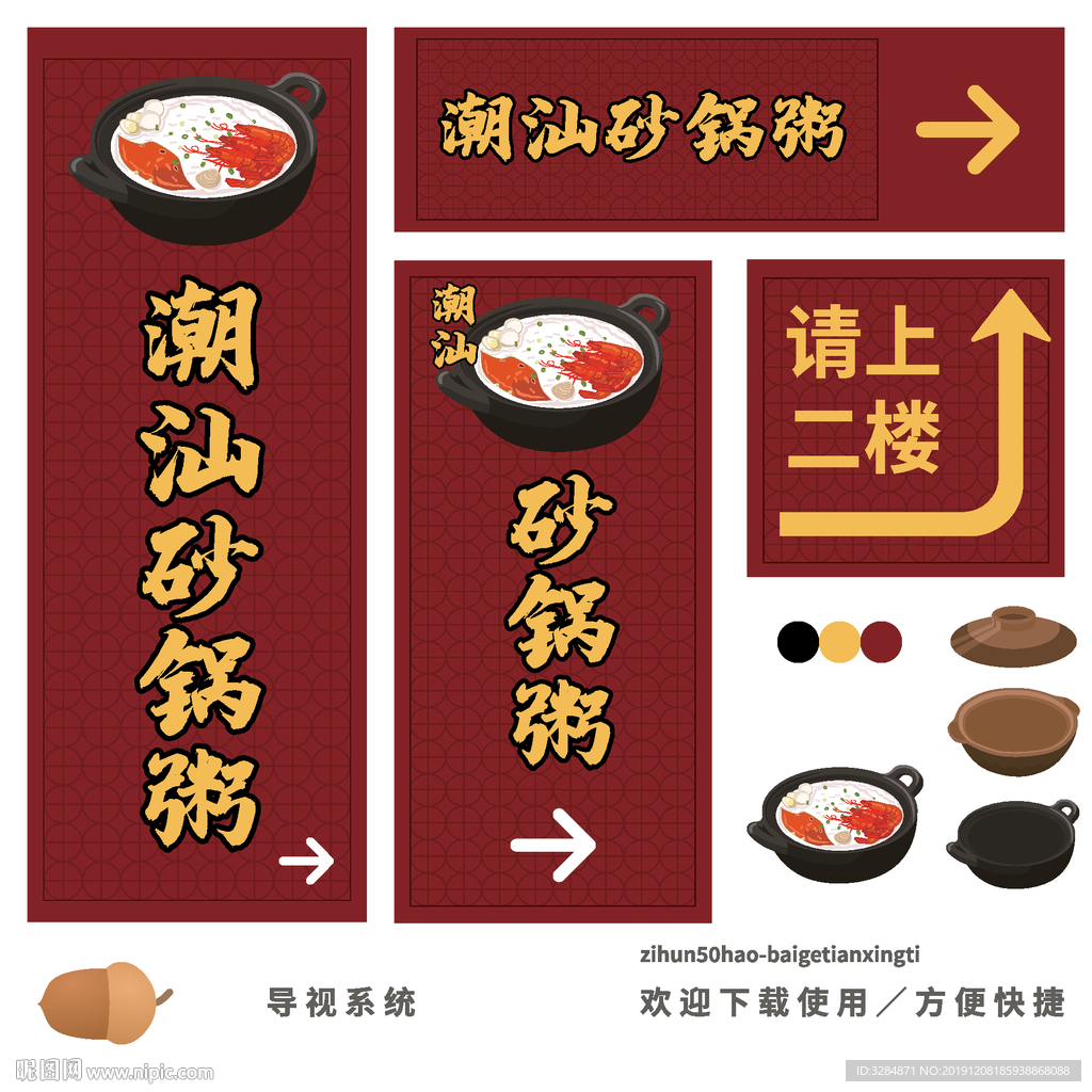 潮汕砂锅粥指引牌