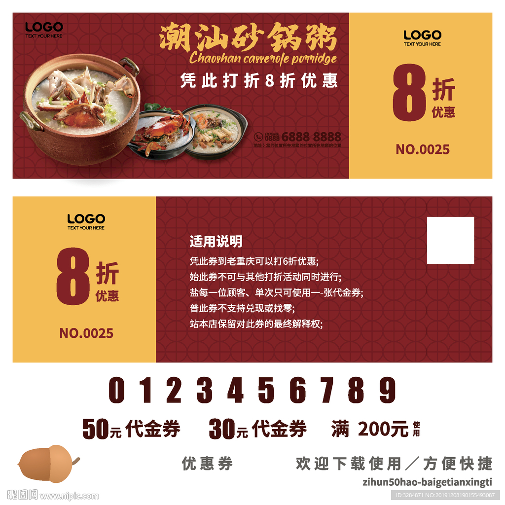 潮汕砂锅粥代金券