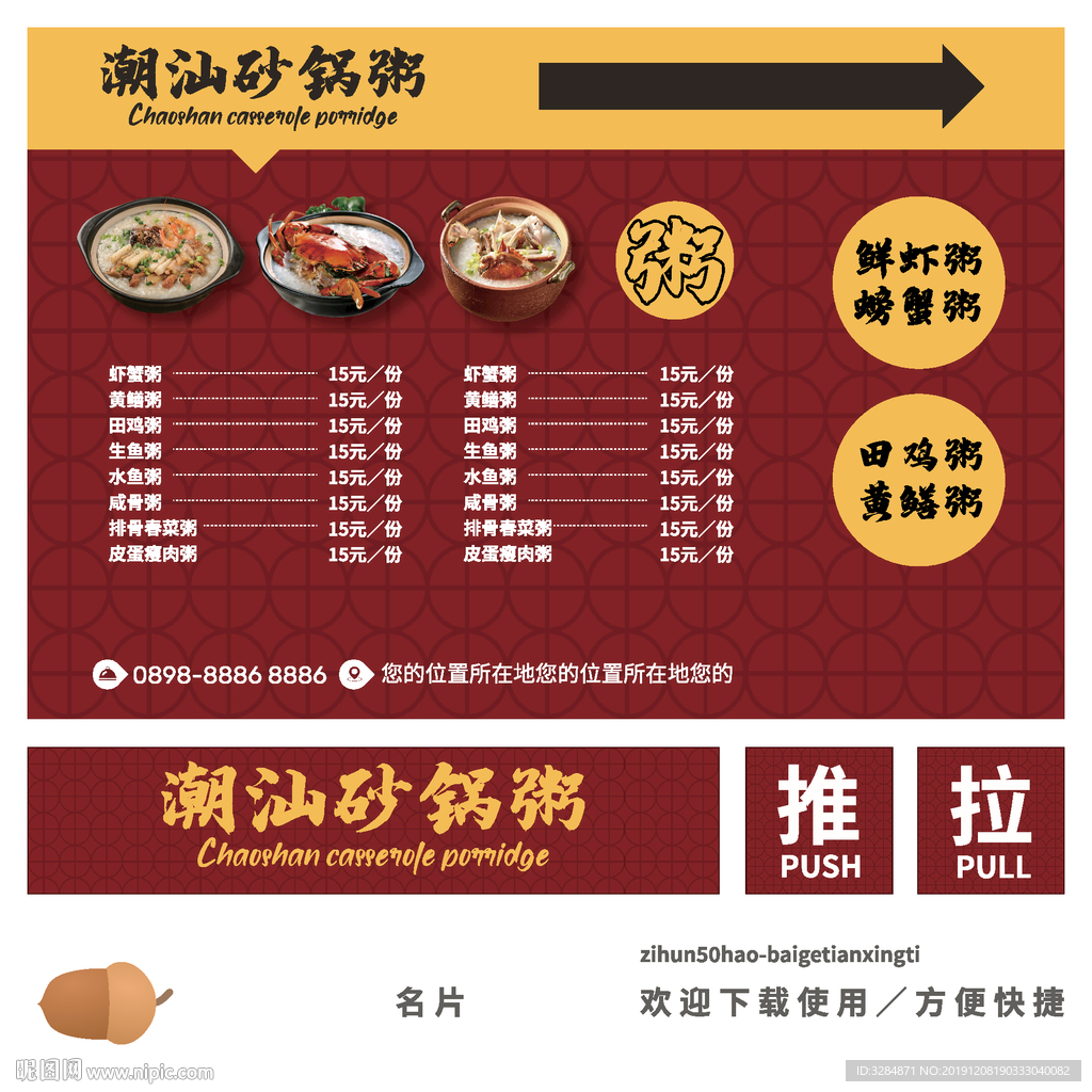 潮汕砂锅粥海报