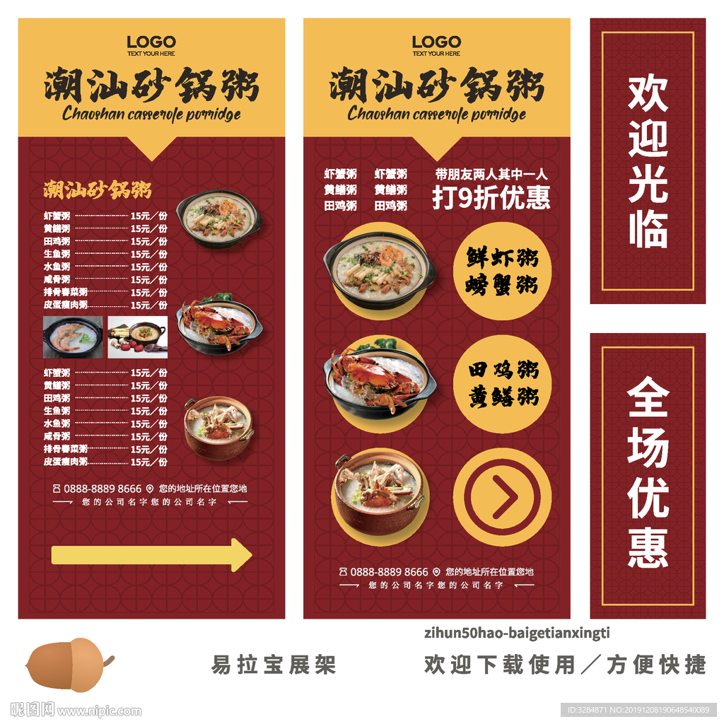 潮汕砂锅粥