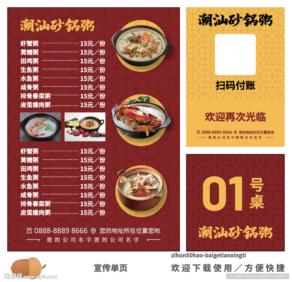 砂锅粥菜单设计