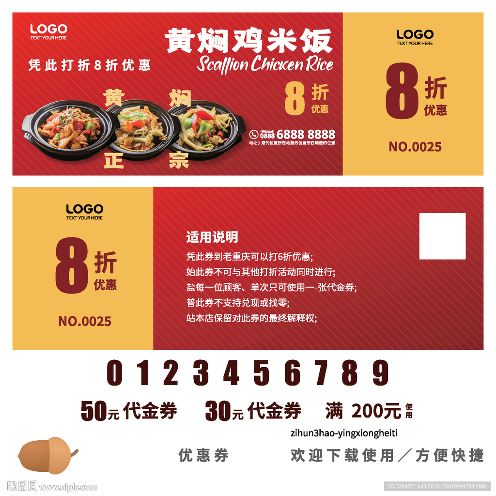 餐饮代金券
