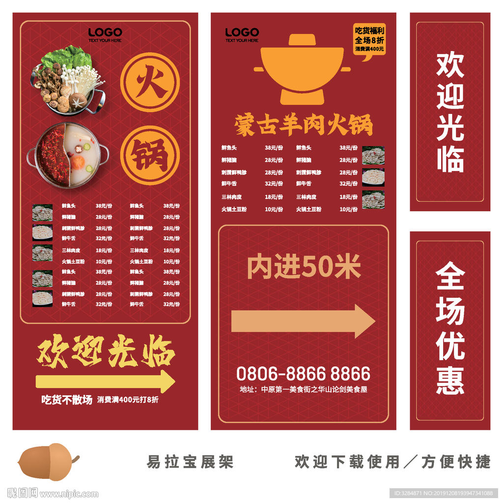 火锅易拉宝