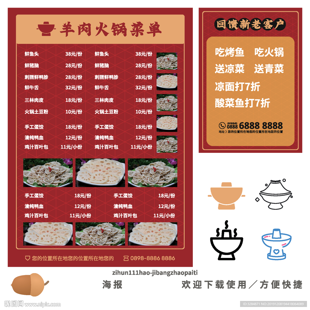 火锅店菜单