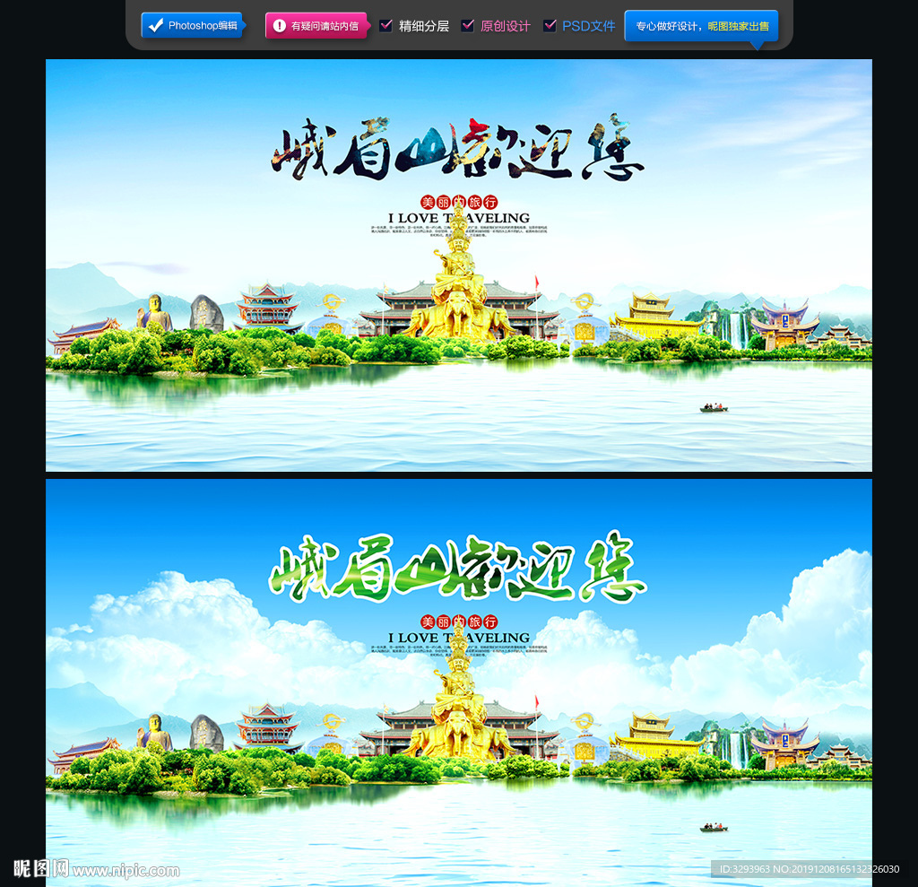 峨眉山
