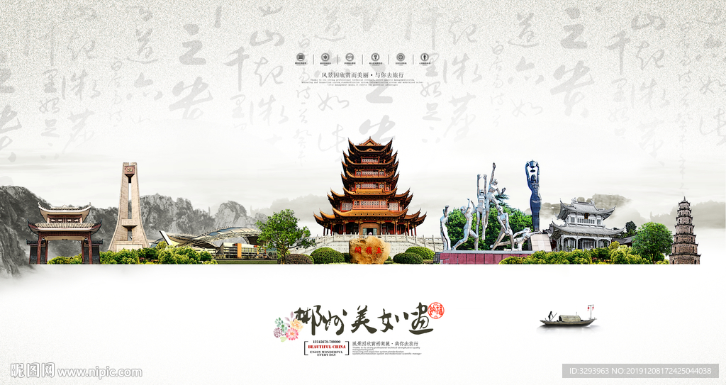 中国风郴州海报