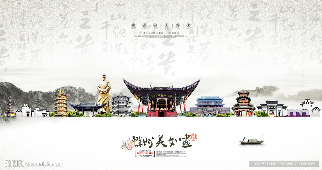 中国风滁州海报