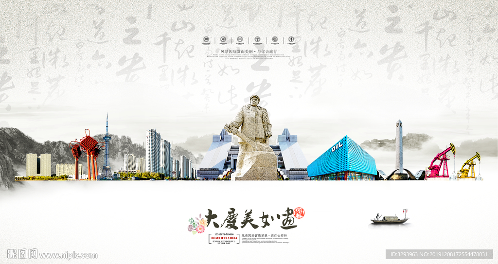 中国风大庆海报