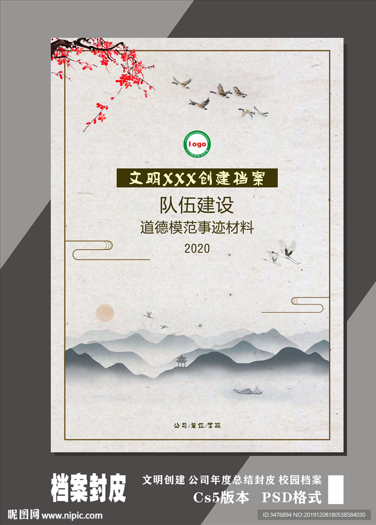 中国风档案封面