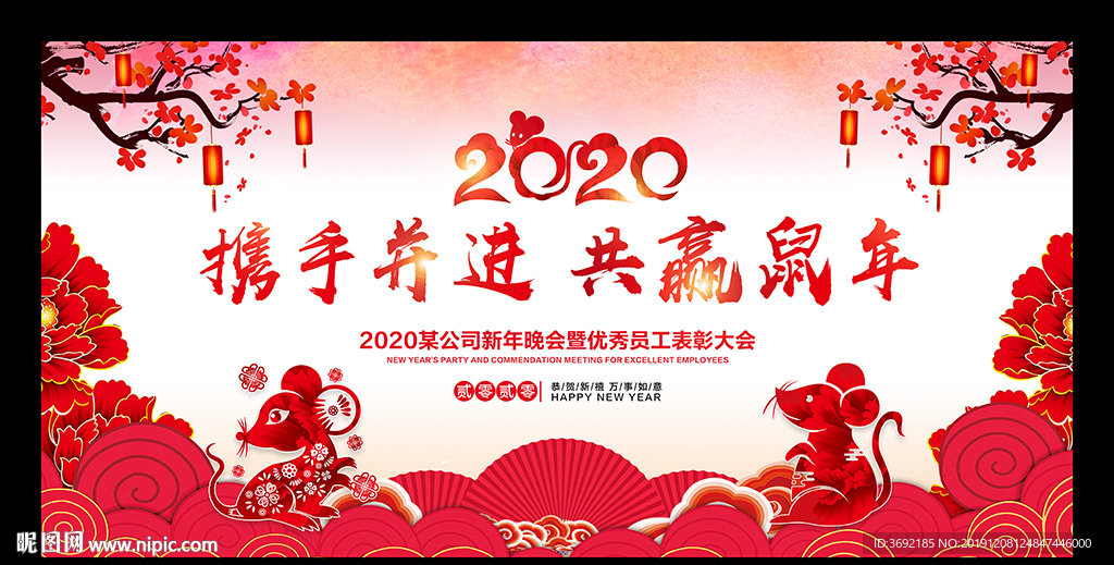 2020年会舞台背景