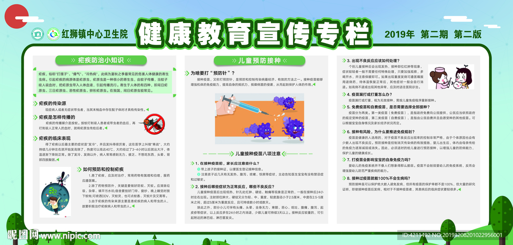 医院健康宣传