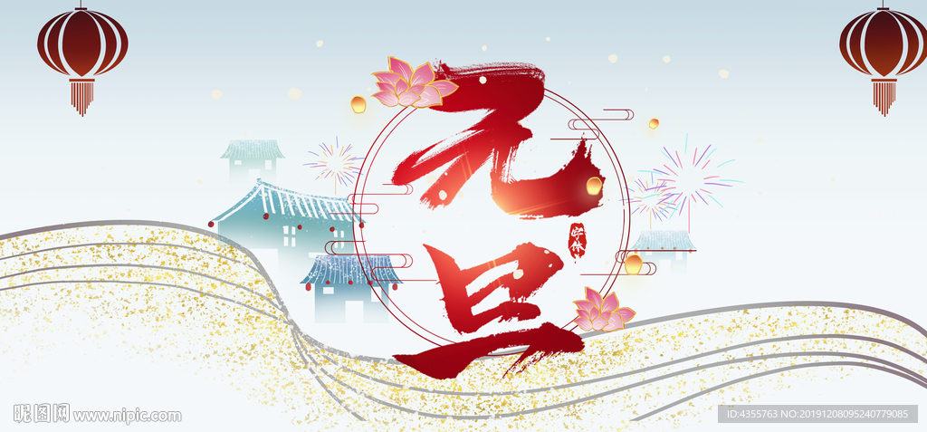 元旦 新年快乐