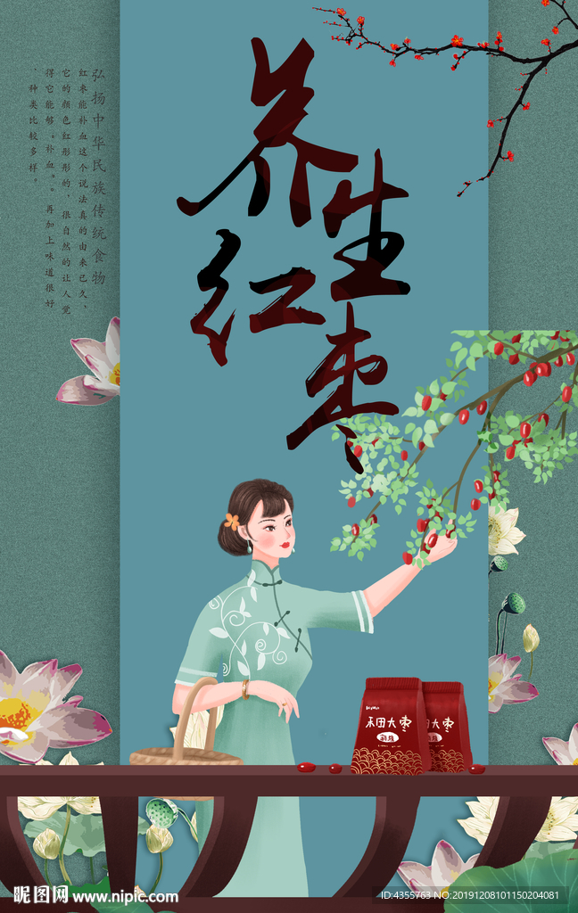 养生红枣 大枣