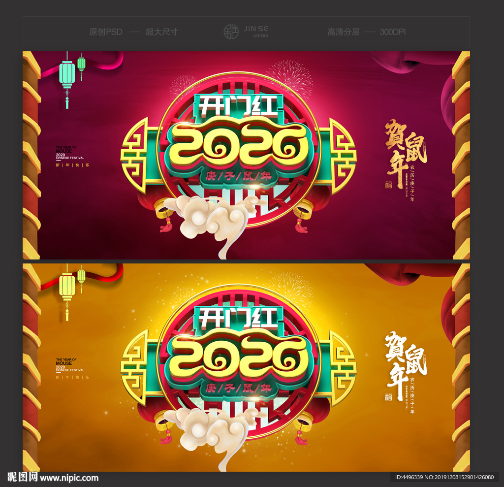 鼠年 开门红