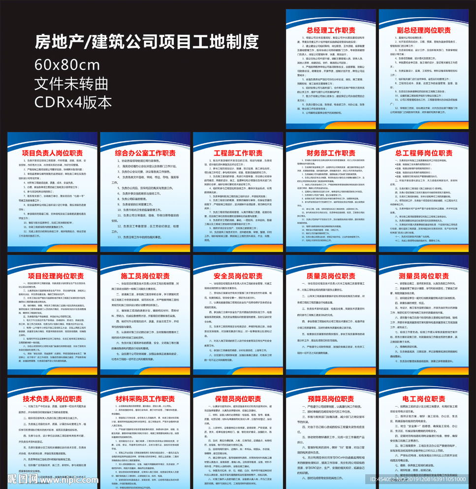 房地产项目管理制度