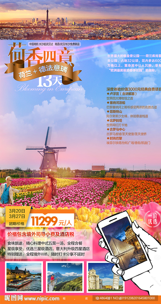 荷兰广告
