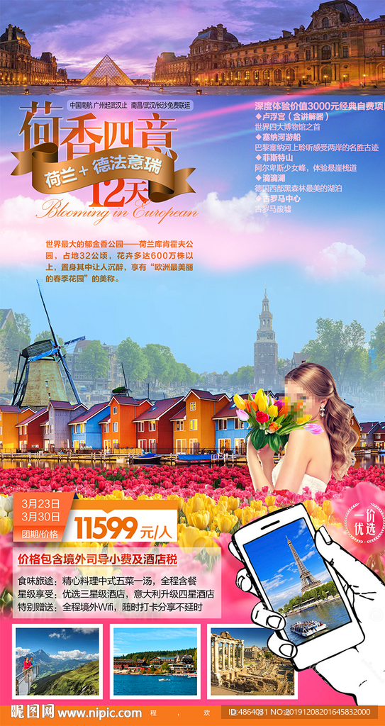 荷兰广告
