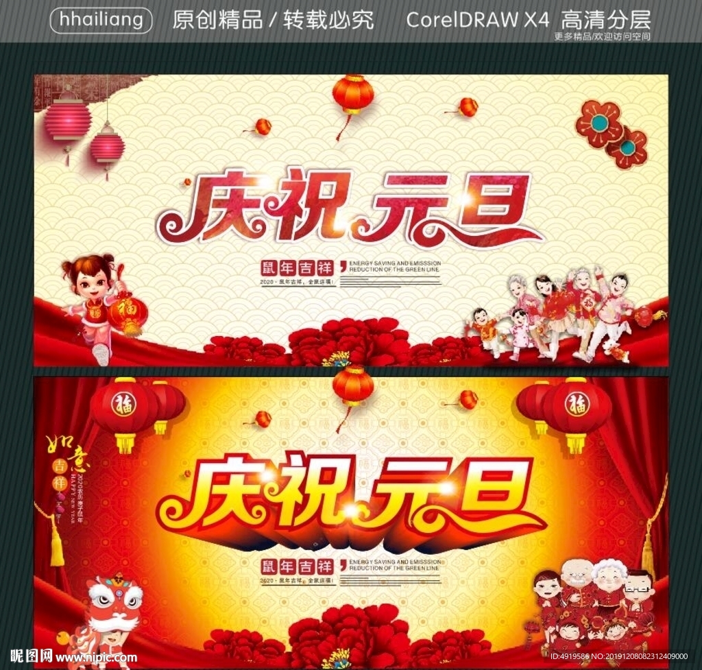 庆祝元旦