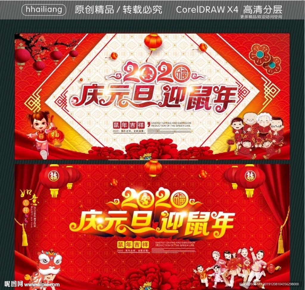 庆元旦 迎鼠年