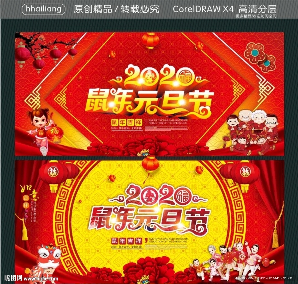 2020鼠年元旦节