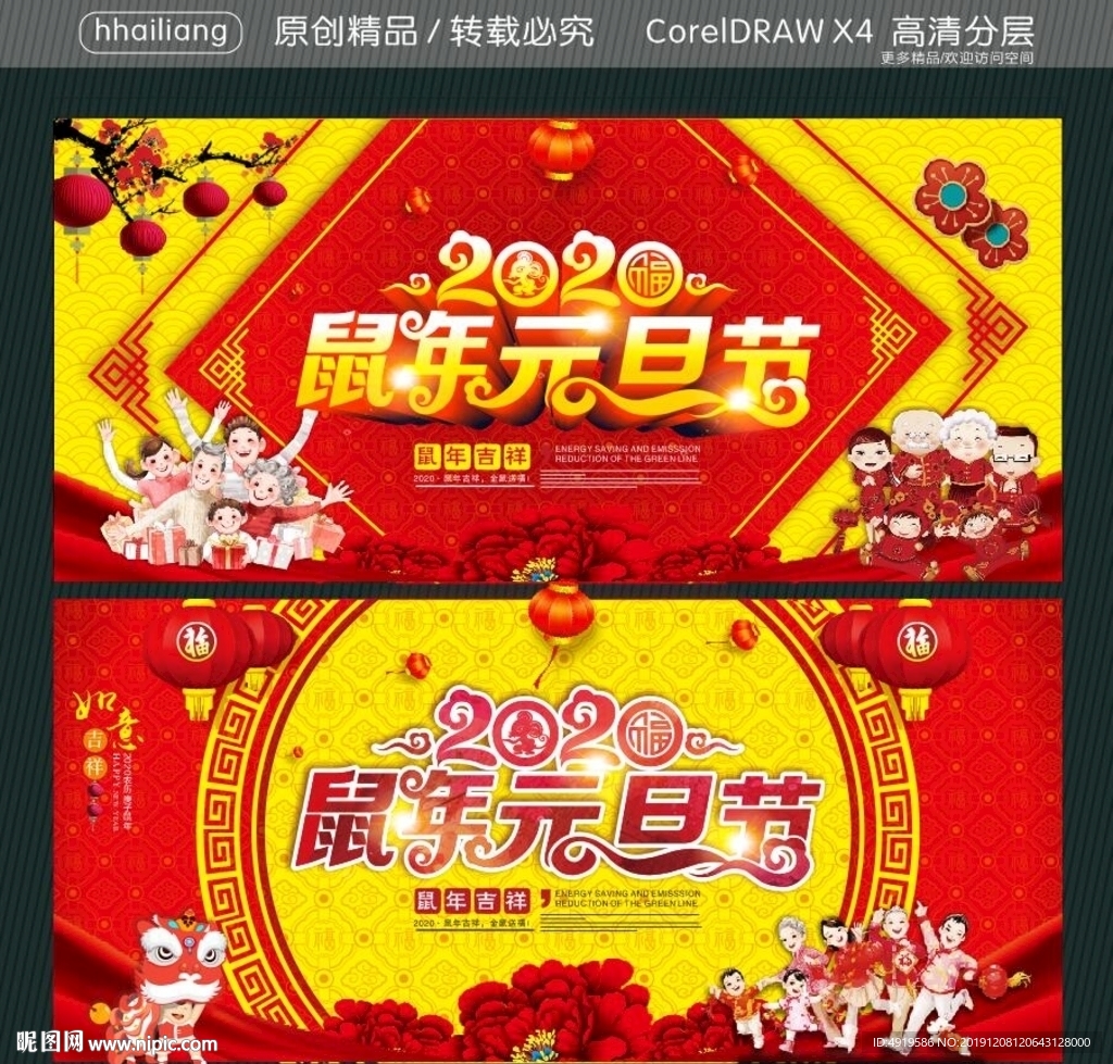 2020鼠年元旦节