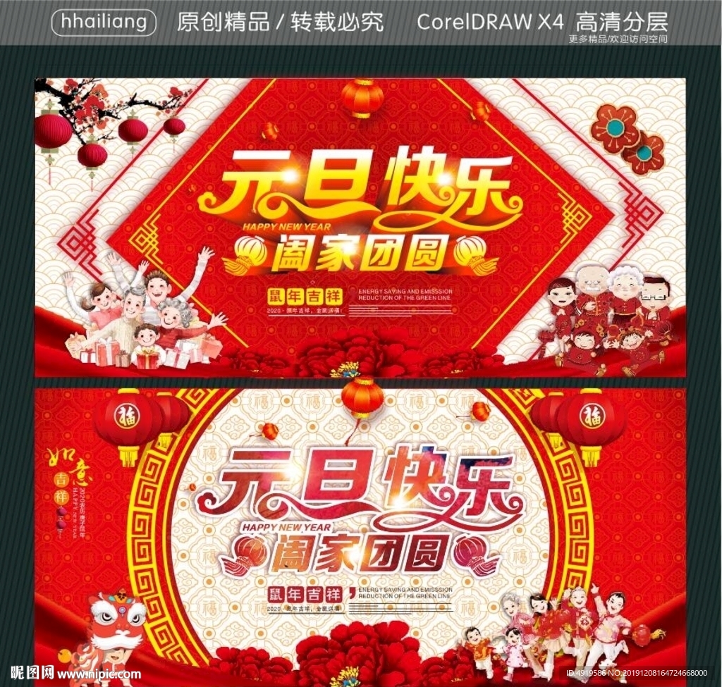 元旦快乐 阖家团圆