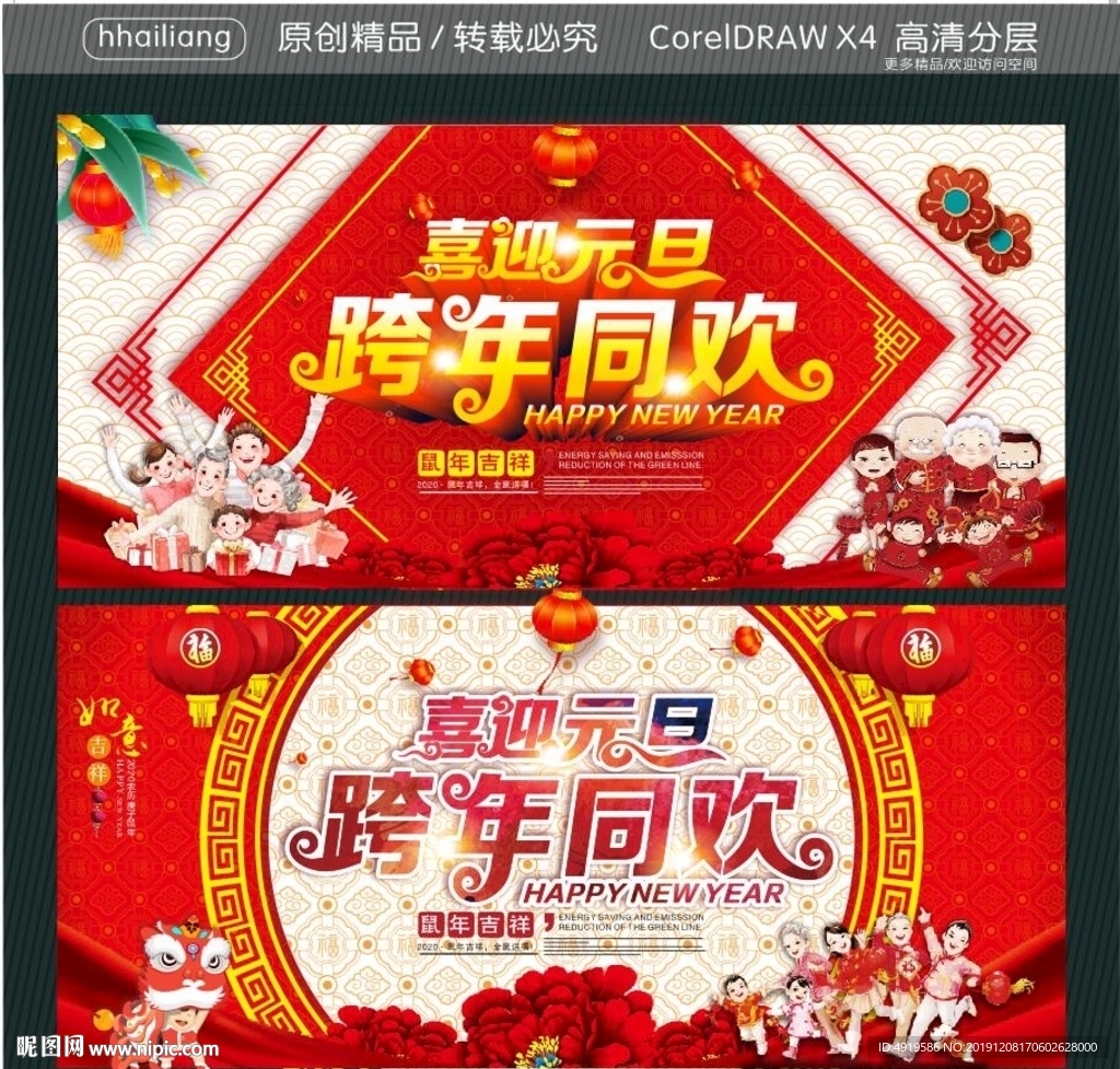 喜迎元旦 跨年同欢