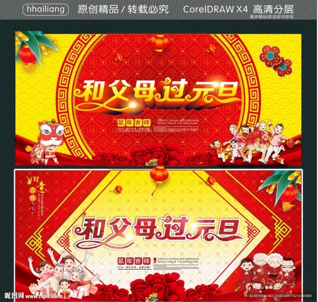 和父母过元旦