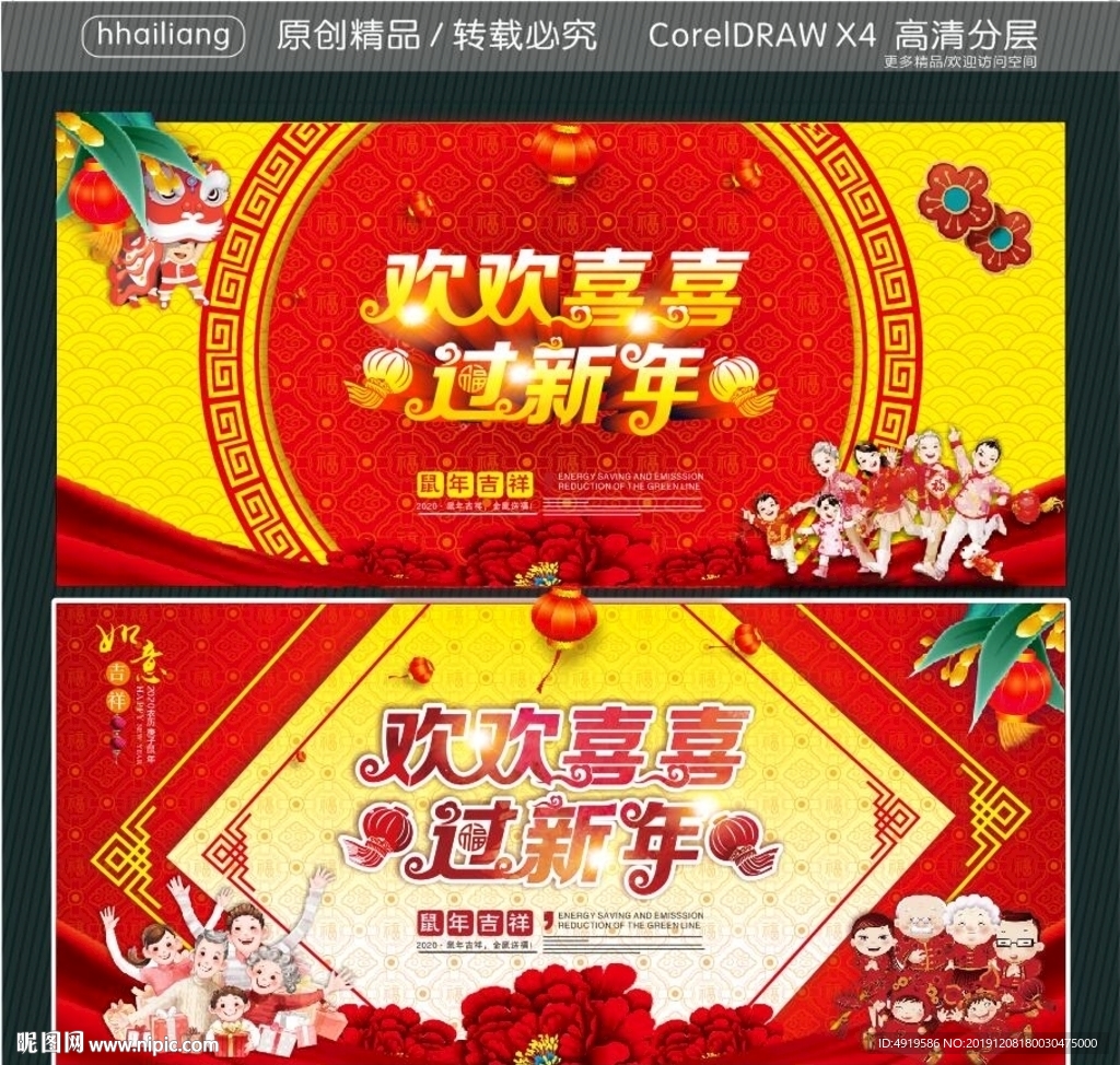 欢欢喜喜 过新年