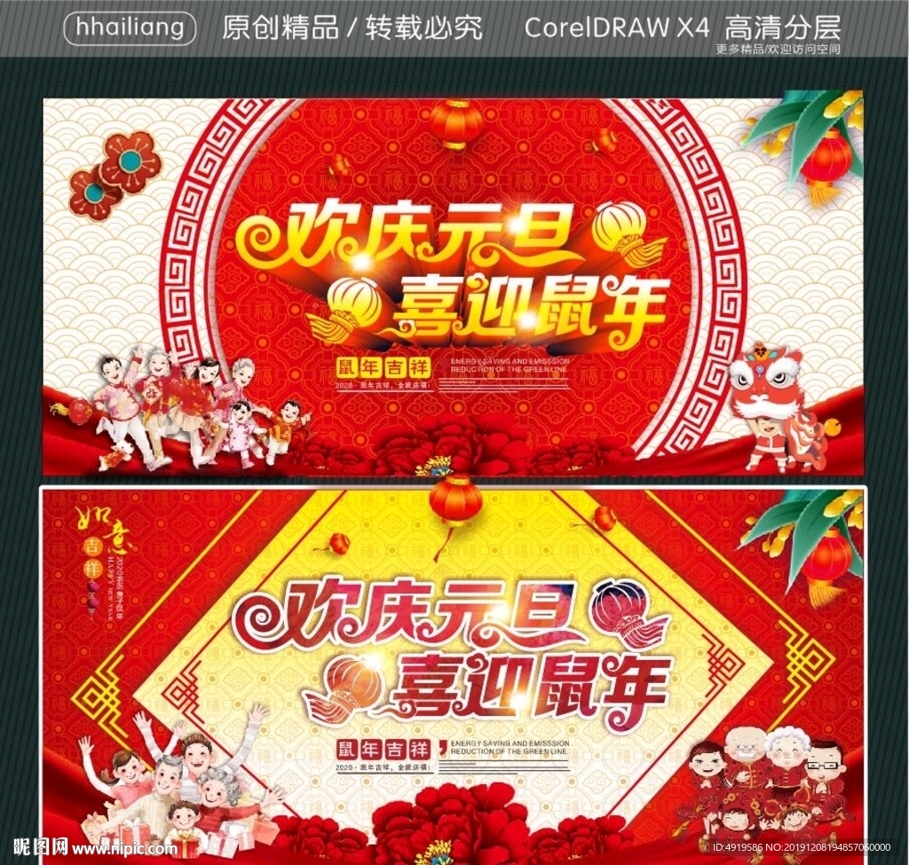 欢庆元旦 喜迎鼠年