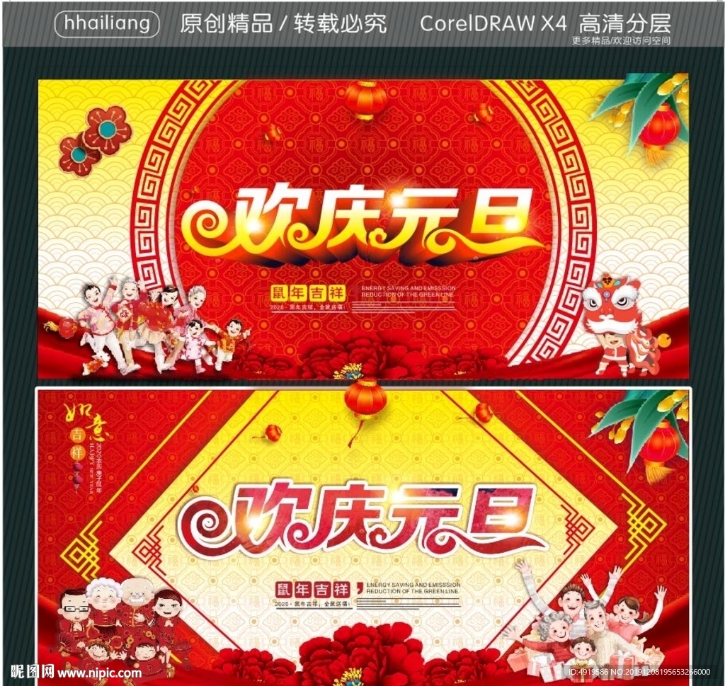 欢庆元旦