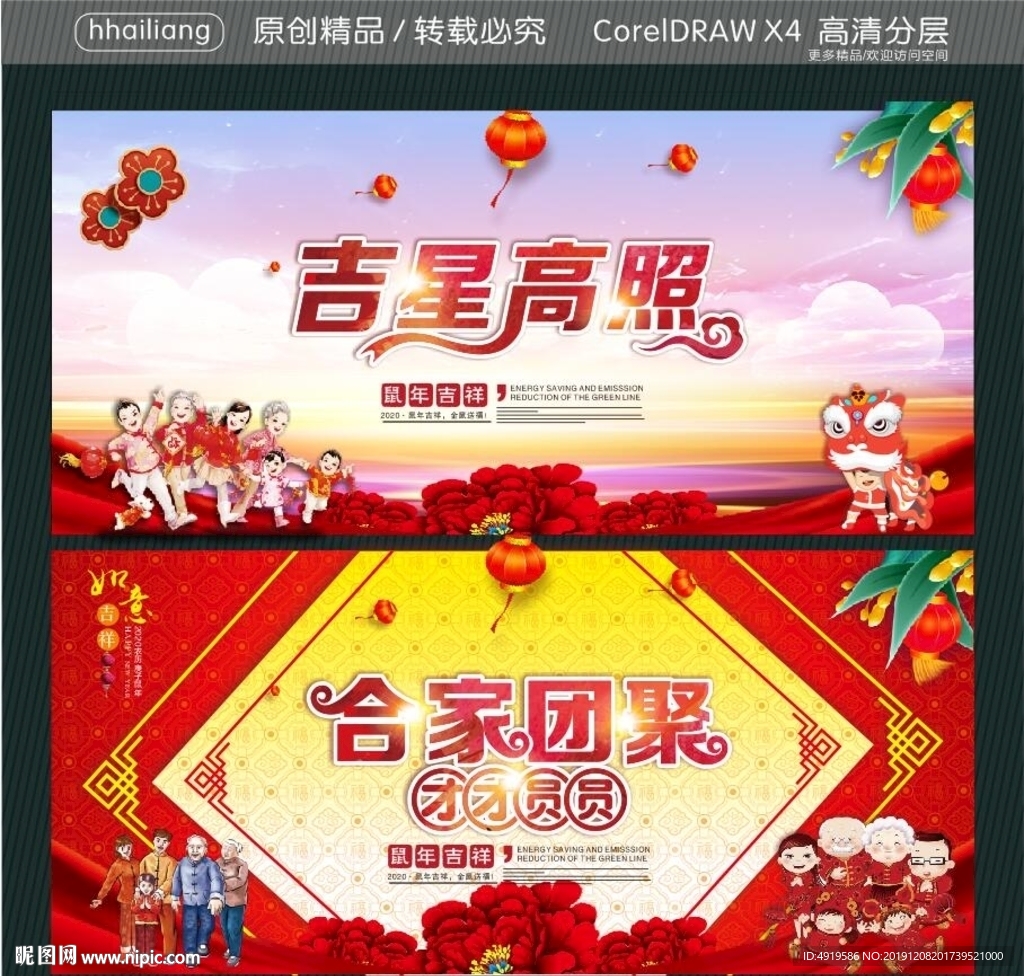 吉星高照 合家团聚 团团圆圆