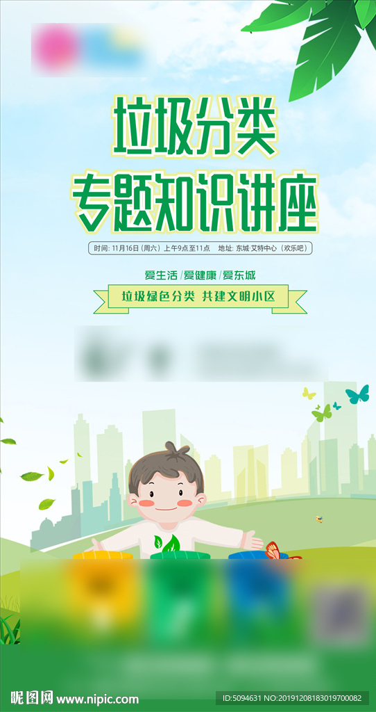 垃圾分类专题知识讲座微信海报