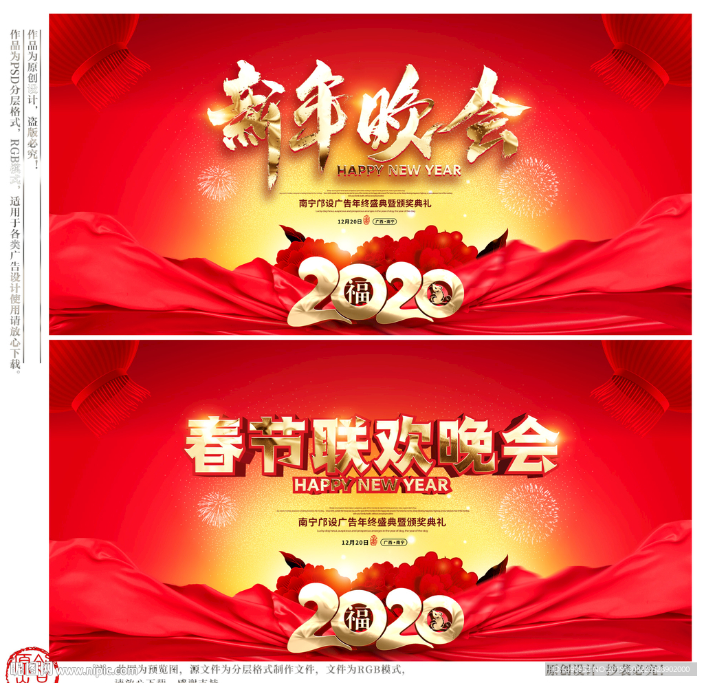 春节联欢晚会