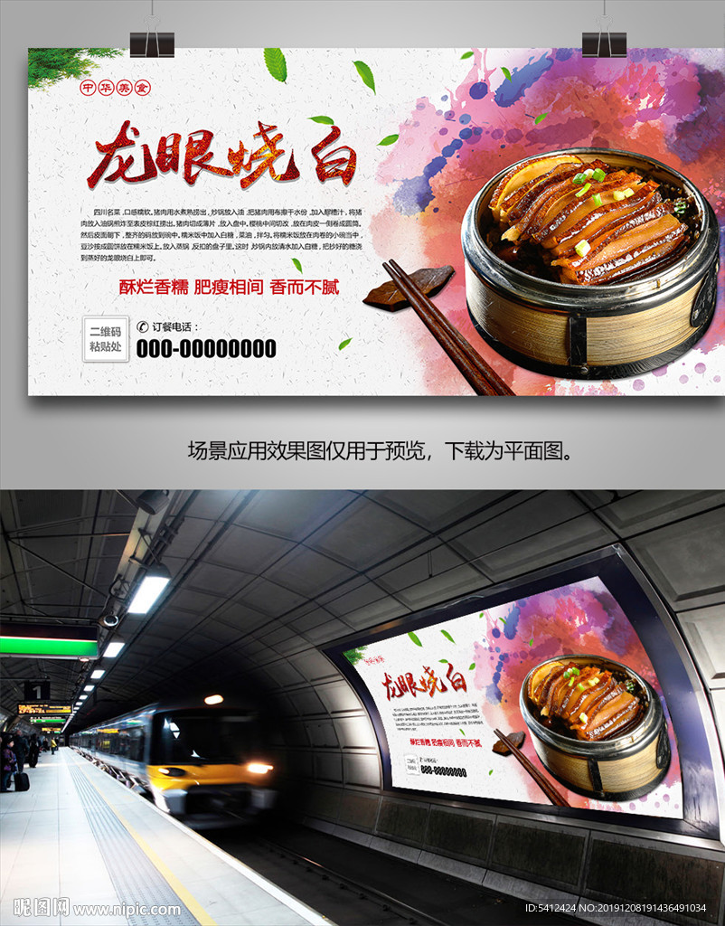 龙眼烧白灯箱展板展架海报易拉宝