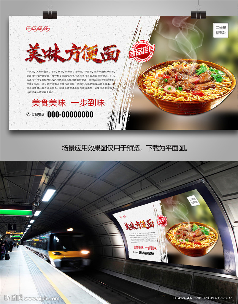 美味方便面展板展架灯箱海报单页